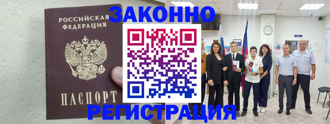 прописка паспорт в Александровске