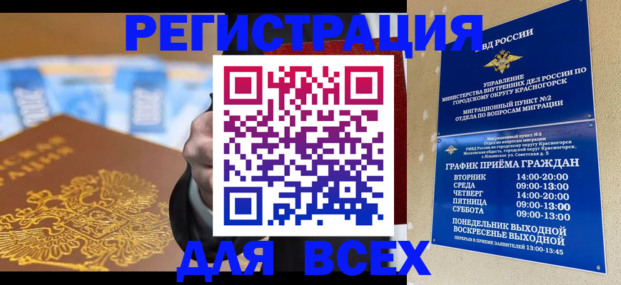 временная прописка в Александровске