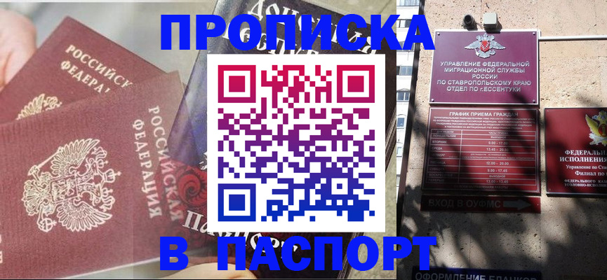 прописка для школы в Александровске