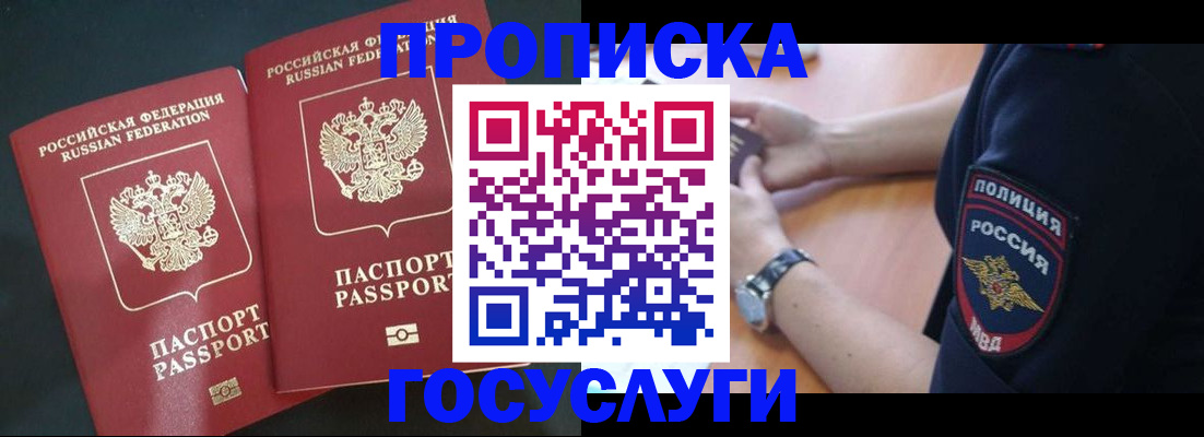 временная прописка в Александровске