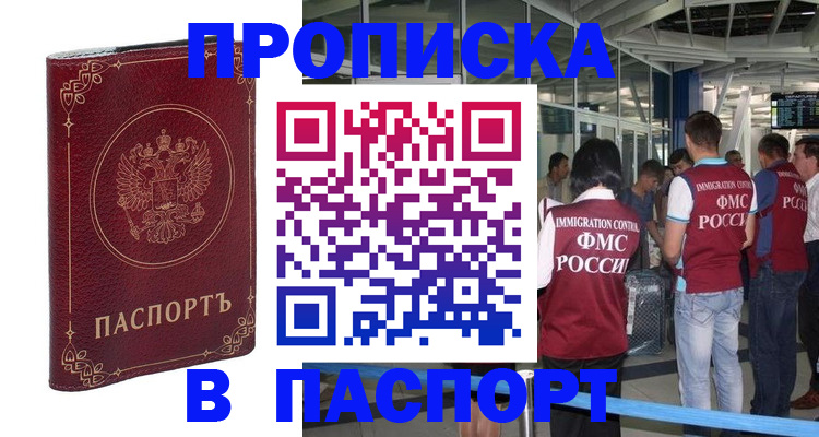 прописка от собственника в Александровске